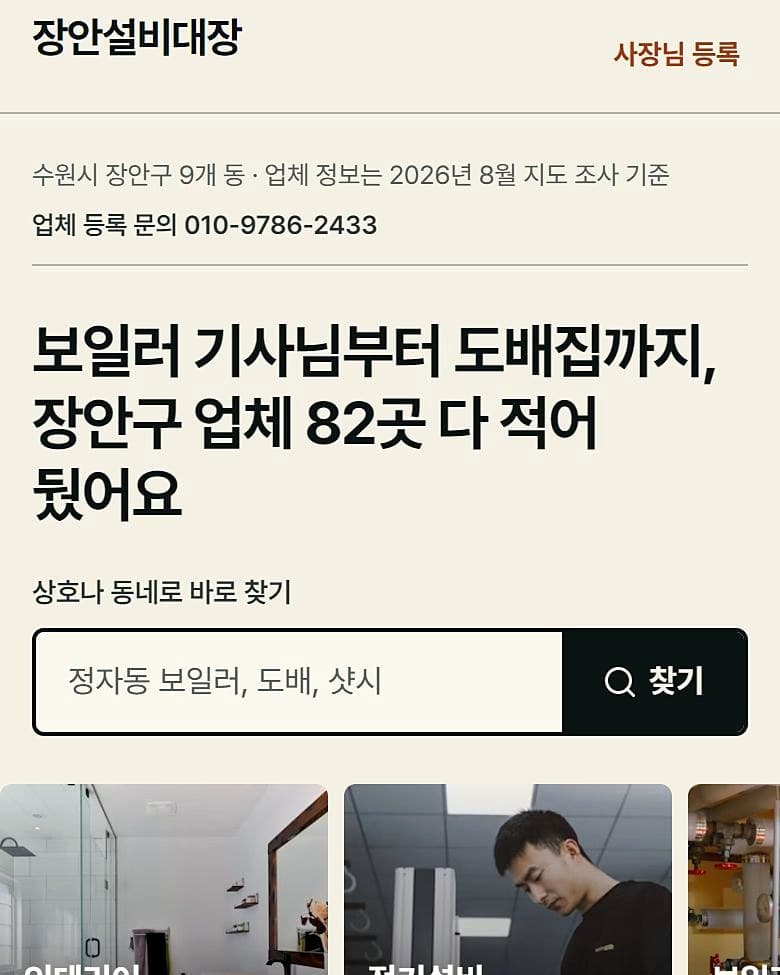 장안설비대장 사이트 모바일 화면