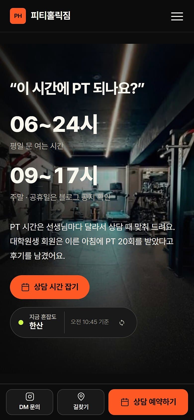 피티홀릭짐 사이트 휴대폰 화면, 운영 시간 안내