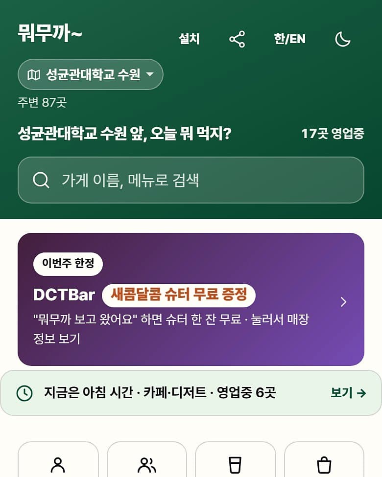 뭐무까~ 사이트 모바일 화면