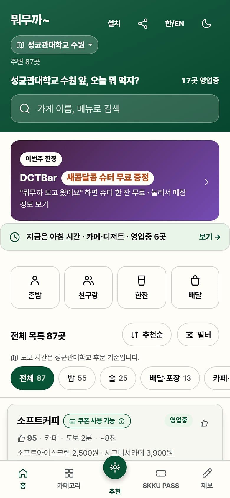 뭐무까~ 앱 휴대폰 첫 화면
